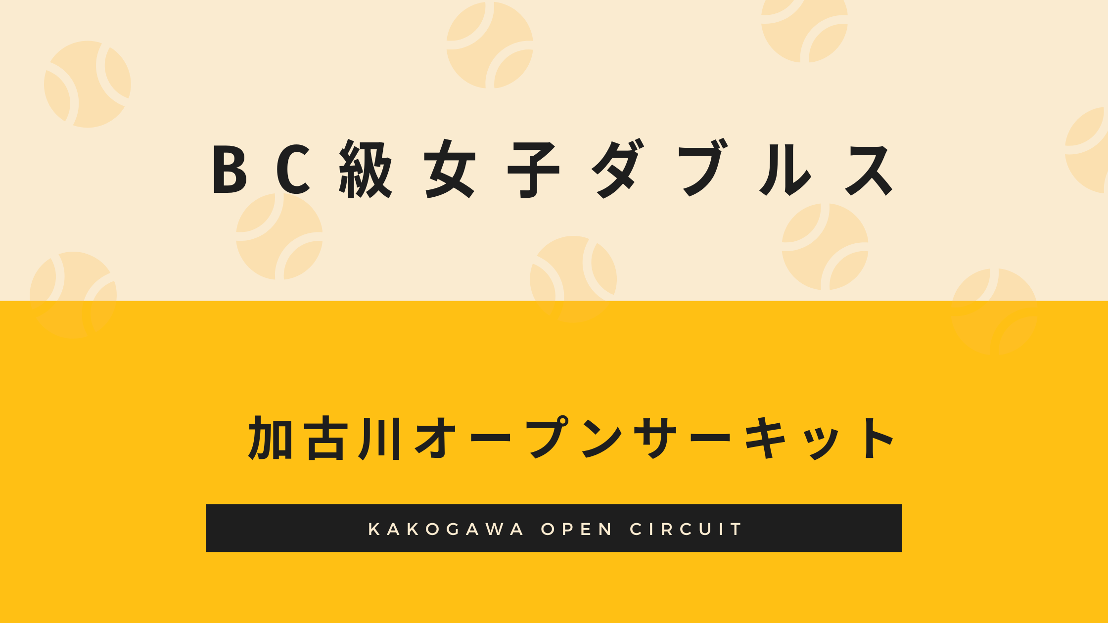 2023年5月12日 BC級女子ダブルス