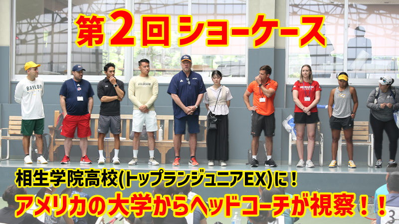 インターハイ北部九州総体2024 | トップラン石守校